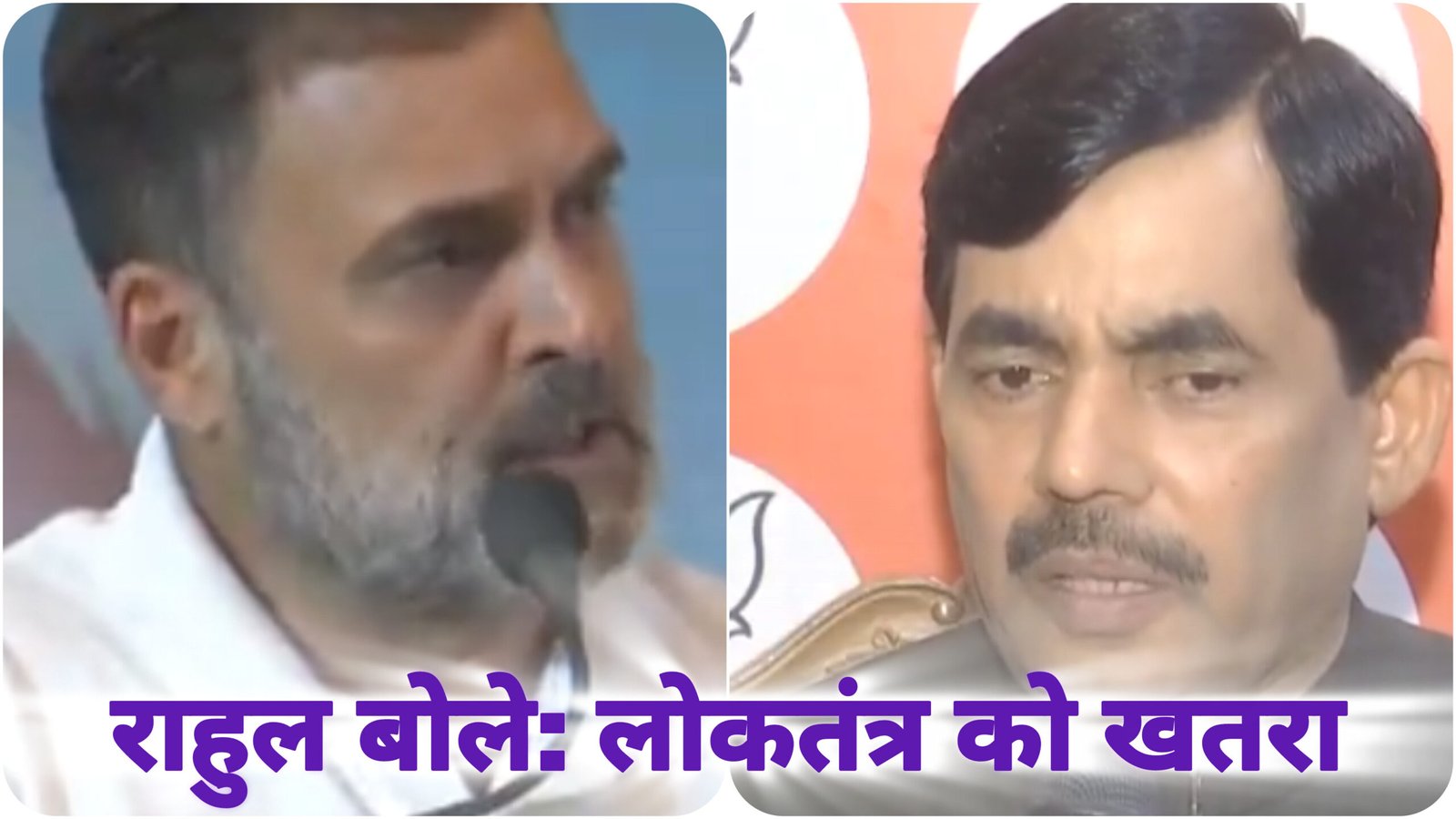 दिल्ली: राहुल गांधी ने  कोलंबिया भाषण में क्या कहा जो भड़क गए बीजेपी नेता शाहनवाज हुसैन