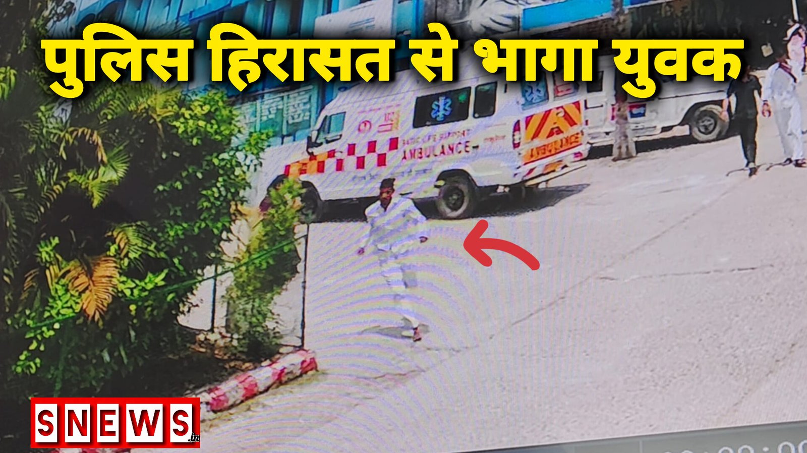 पुलिस हिरासत से झारखंड निवासी बाइक चोरी का आरोपित युवक फरार
