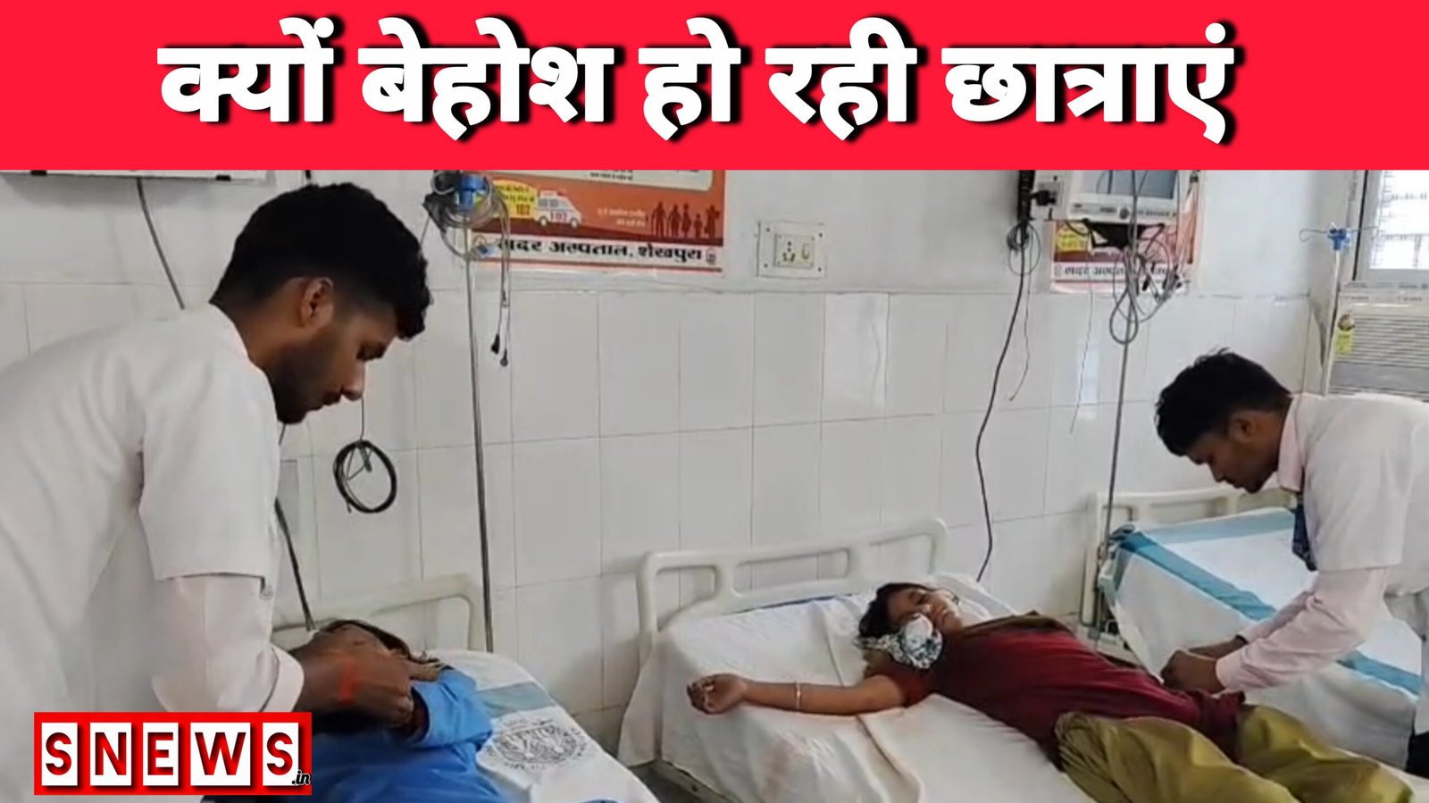 क्यों बेहोश हो रही कस्तूरबा गांधी आवासीय विद्यालय की छात्राएं