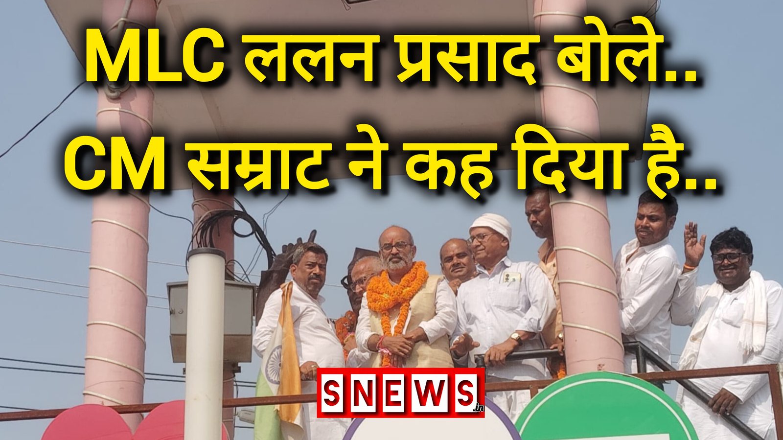 नीतीश कुमार की सीट से MLC बने ललन प्रसाद का स्वागत, बोले CM सम्राट ने..
